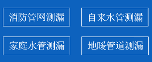 房山暗管漏水检测