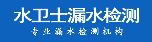 房山暗管漏水检测