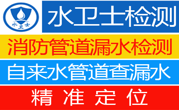 房山暗管漏水检测